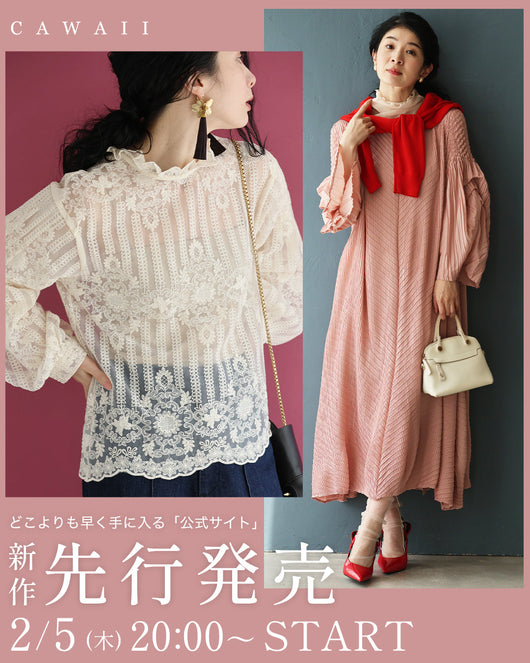 ＜CAWAII＞【公式オンライン限定】新作先行販売