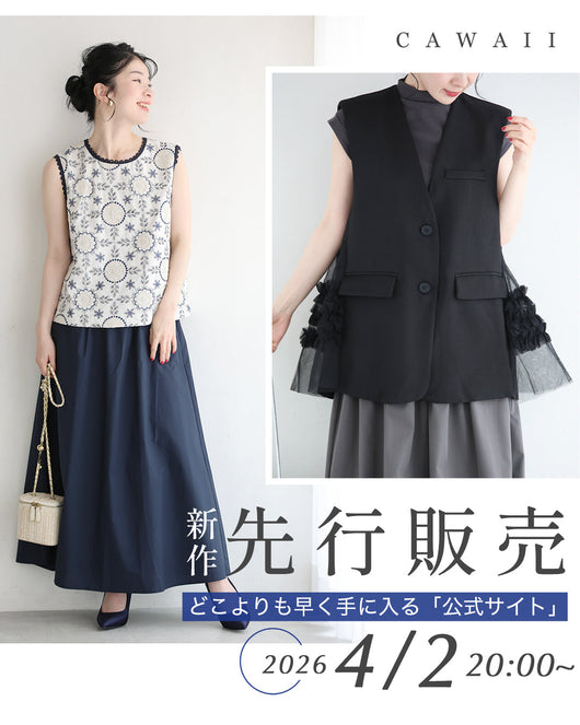 ＜CAWAII＞【公式オンライン限定】新作先行販売