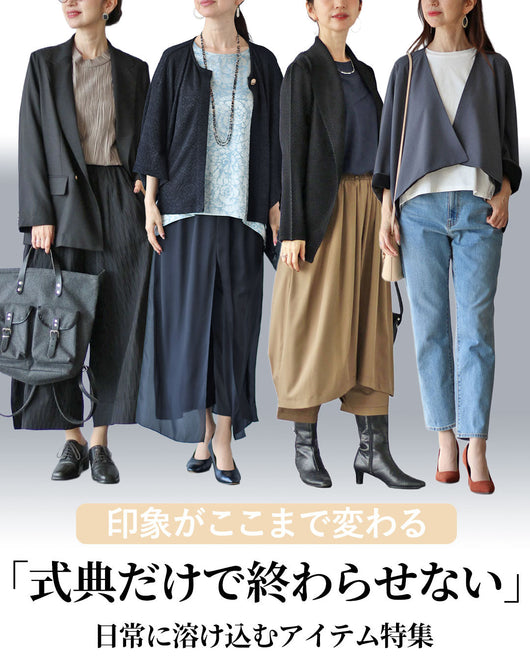 ＜Vieo＞式典だけで終わらせない！日常に溶け込むアイテム特集