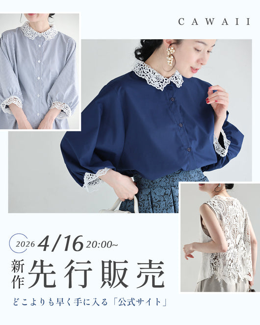 ＜CAWAII＞【公式オンライン限定】新作先行販売