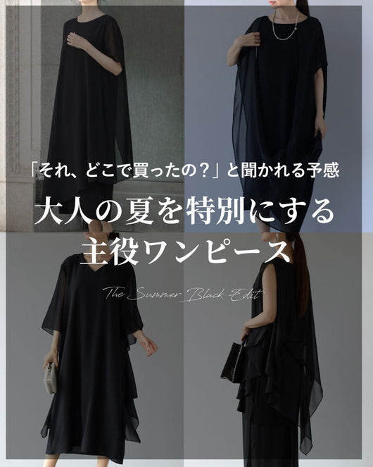 ＜Vieo＞大人の夏を特別にする 主役ワンピース