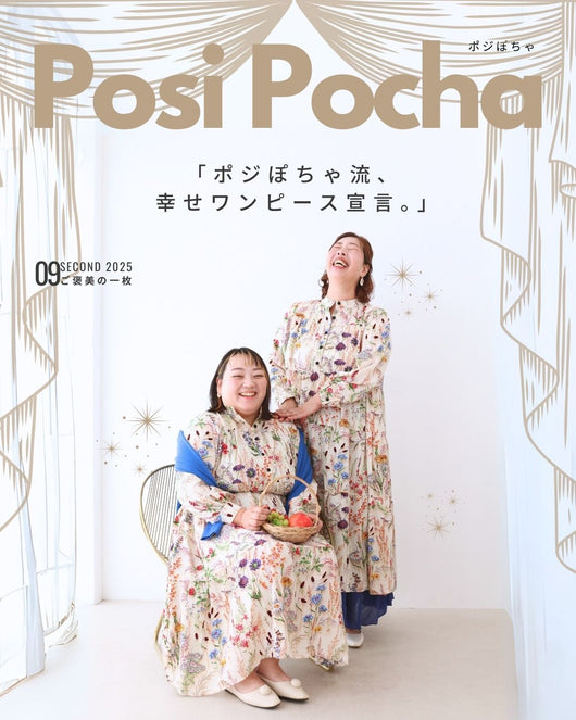 ポジぽちゃ流、幸せワンピース宣言
