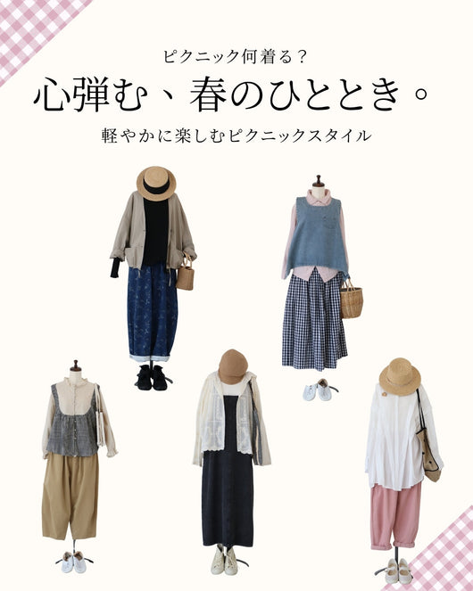 ＜sanpo kuschel＞今すぐ真似したくなる“大人のピクニックコーデ