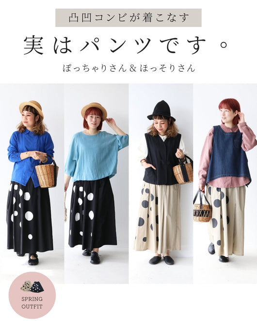 ＜sanpo kuschel＞ぽっちゃりさん×ほっそりさん