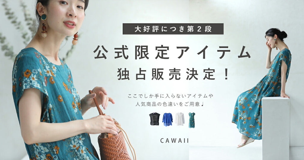 CAWAII＞公式サイトだけの限定アイテム！ – ONE PEACE ONLINE