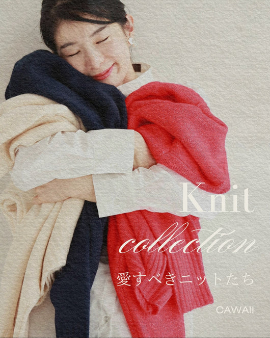 ＜CAWAII＞ニット特集~名品から最新まで~