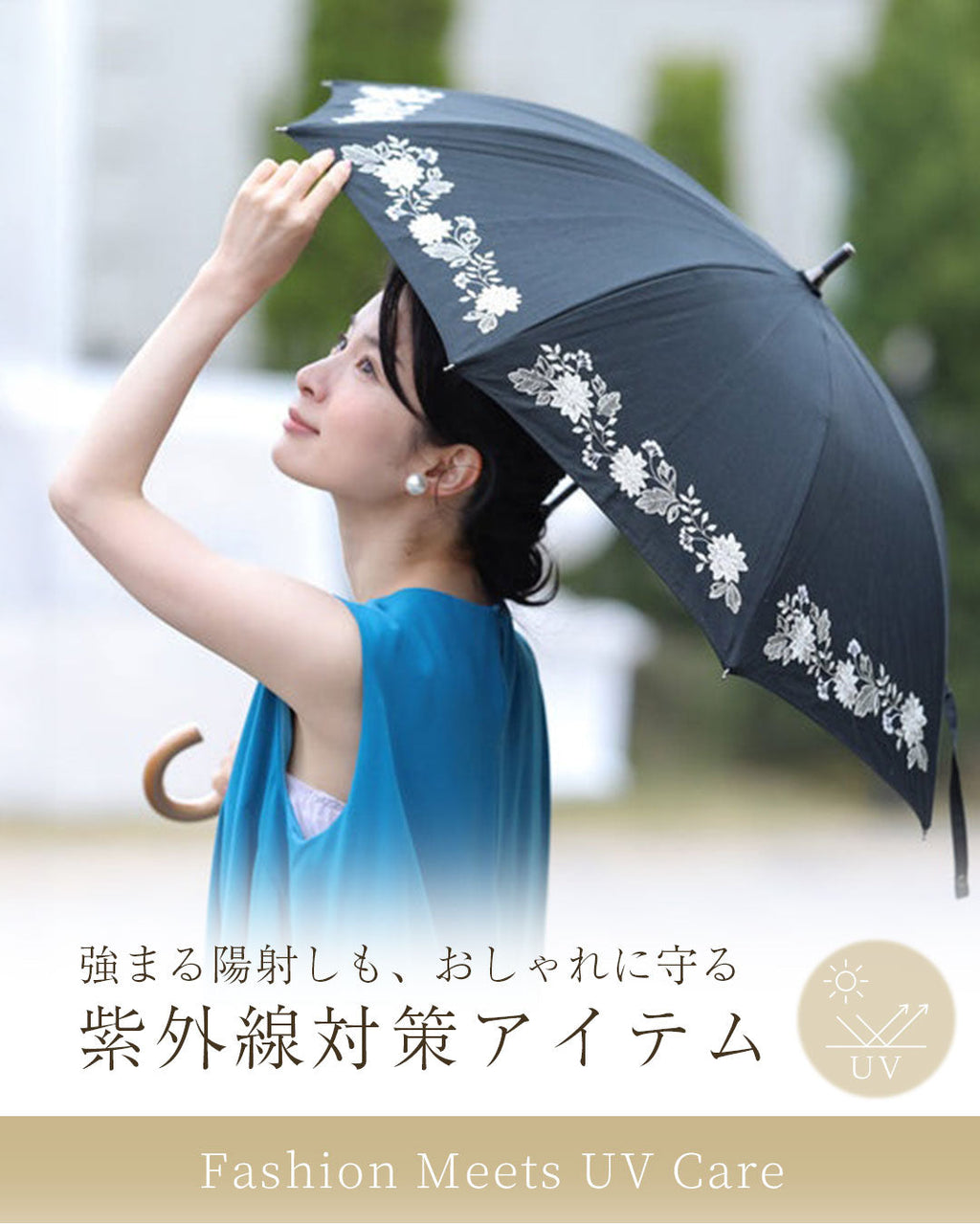 強まる陽射しも、おしゃれに守る 紫外線対策アイテム – ONE PEACE ONLINE