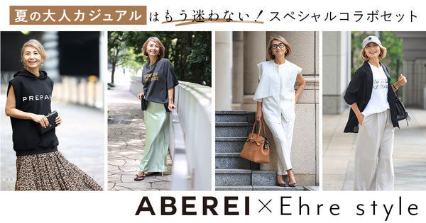 ＜Ehre style＞ABEREI×Ehre styleスペシャルコラボセット