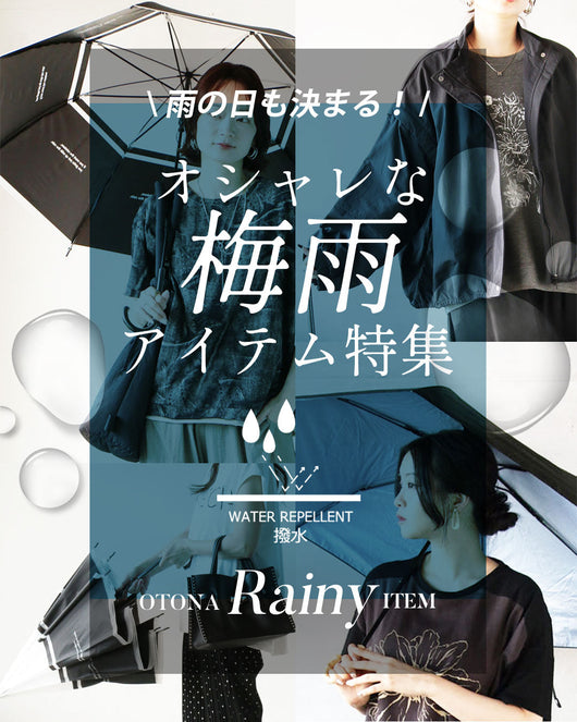 ＜OTONA＞rainyitem-2026