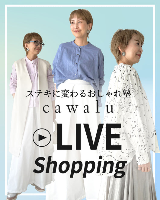＜cawalu＞live_coordinate