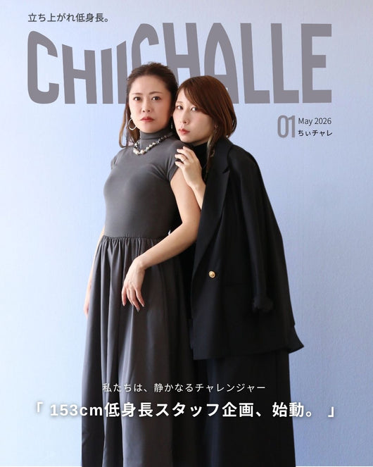 【ちぃチャレ】＃01 低身長スタッフ企画スタート