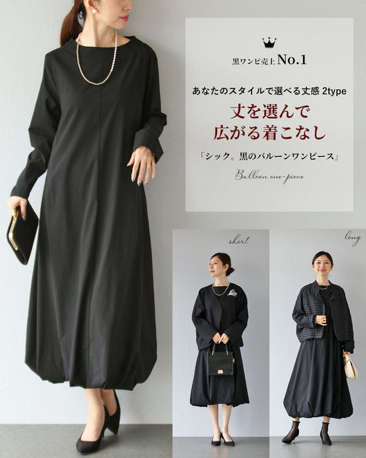 ＜Vieo＞シックと可愛らしさが調和する黒のバルーンワンピース