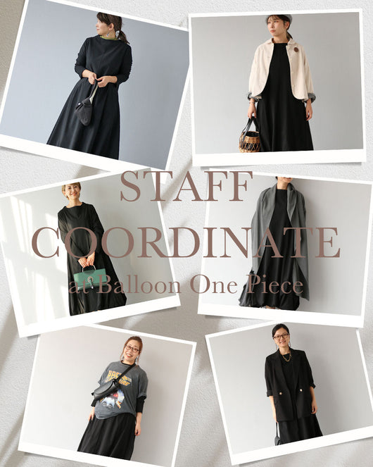 ＜Vieo＞一枚で主役！スタッフのバルーンワンピコーデ