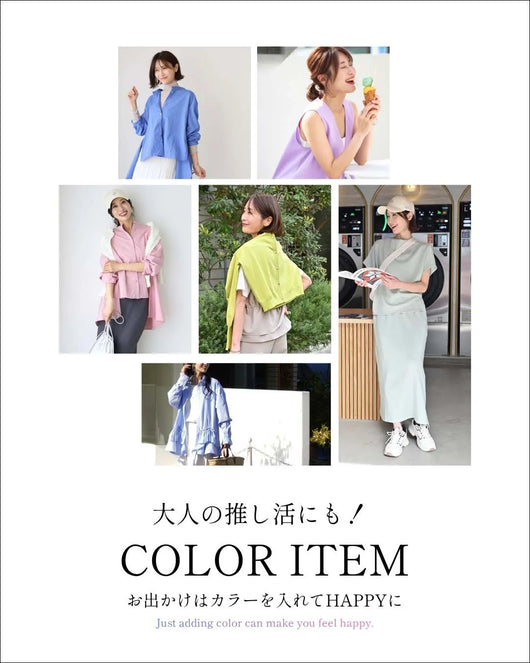 ＜Ehre style＞大人の推し活にも！COLOR ITEM おでかけはカラーを入れてHAPPYに