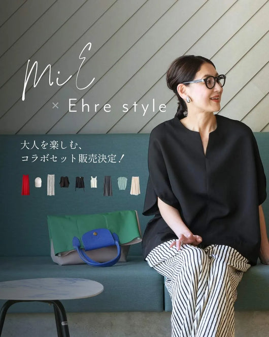 ＜Ehre style＞大人の“ちょうどいいおしゃれ”を楽しむファッション」MiE × Ehre style 2026 Summer スペシャルコラボレーション