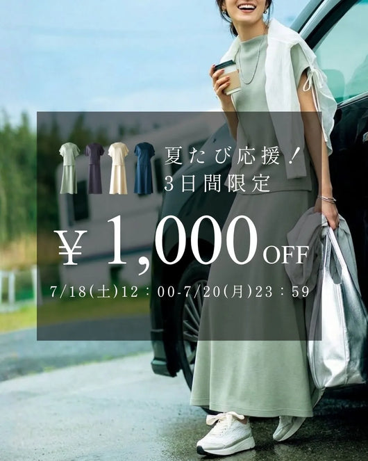 ＜Ehre style＞休日も仕事も迷わない　帰省も仕事も優秀！セットアップ4選