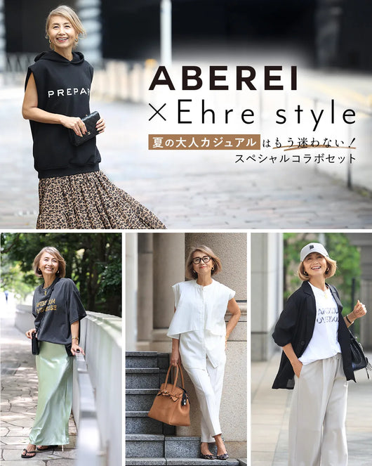 ＜Ehre style＞ABEREI×Ehre styleスペシャルコラボセット