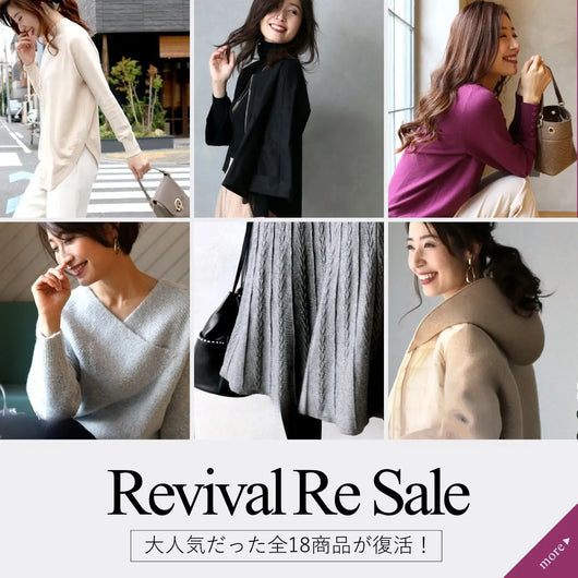 ＜Ehre style＞大人気だったあの商品が登場！冬のリバイバル再販