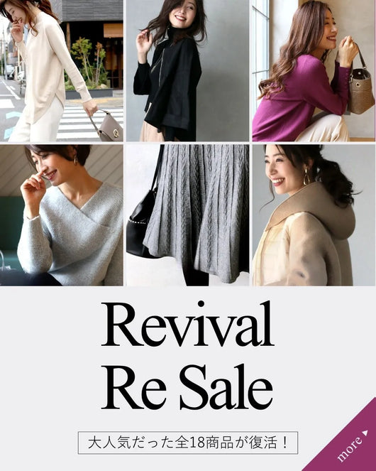 ＜Ehre style＞大人気だったあの商品が登場！冬のリバイバル再販