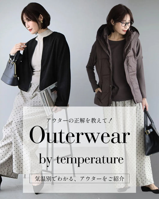 ＜Ehre style＞アウターの正解を教えて！Outerwear