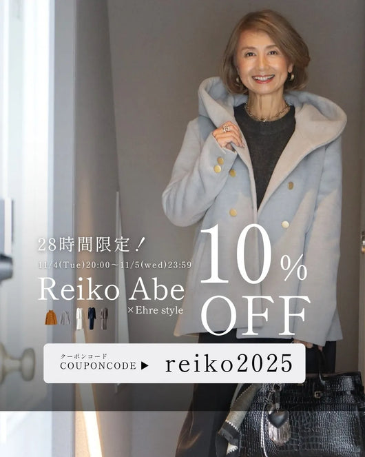 ＜Ehre style＞2025 winter Reiko Abe×Ehre style