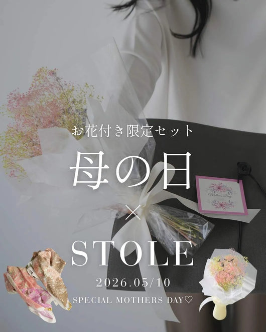 ＜Ehre style＞お花付き限定セット 母の日×STOLE