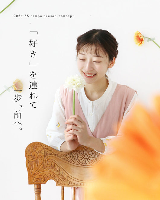 ＜sanpo kuschel＞2026SScollection