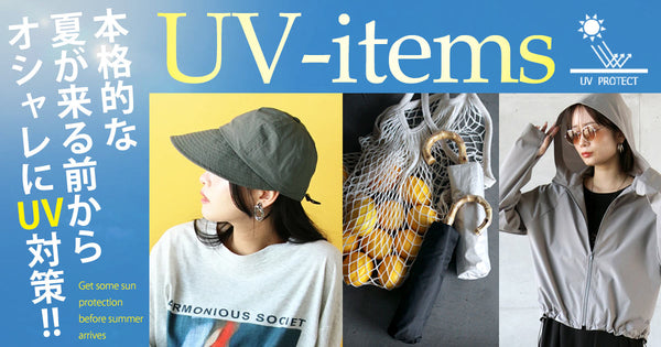 ＜OTONA＞UVアイテム特集