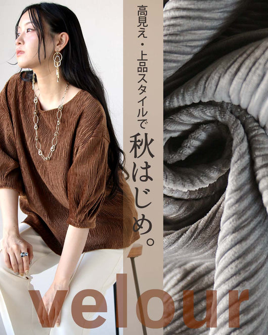 ＜OTONA＞ベロア特集