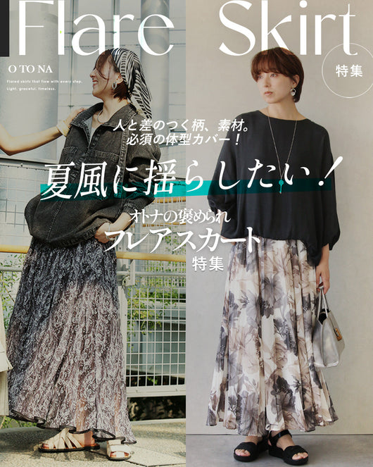 ＜OTONA＞大人の褒められフレアスカート特集