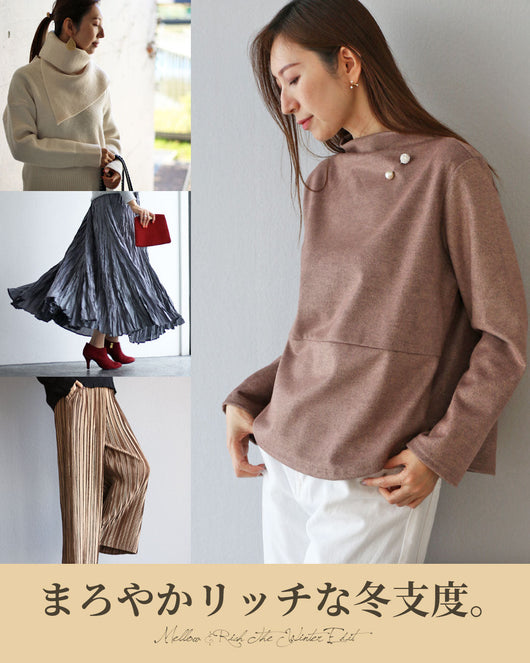 ＜Vieo＞まろやかリッチな冬支度