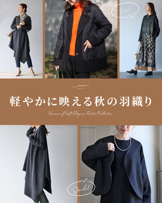 ＜Vieo＞軽やかに羽織れるアウター特集