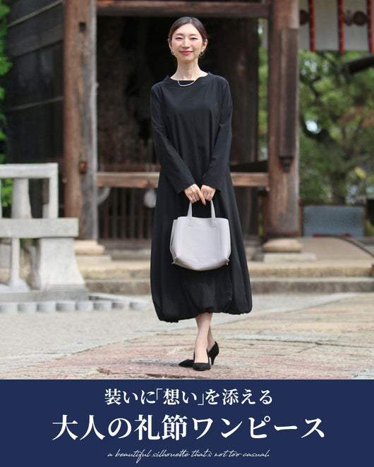 ＜Vieo＞装いに「想い」を添える 大人の礼節ワンピース