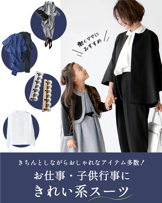 ＜Ehre Style＞アラフォースーツコーディネート