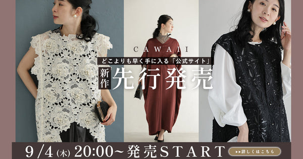 ＜CAWAII＞【公式オンライン限定】新作先行販売