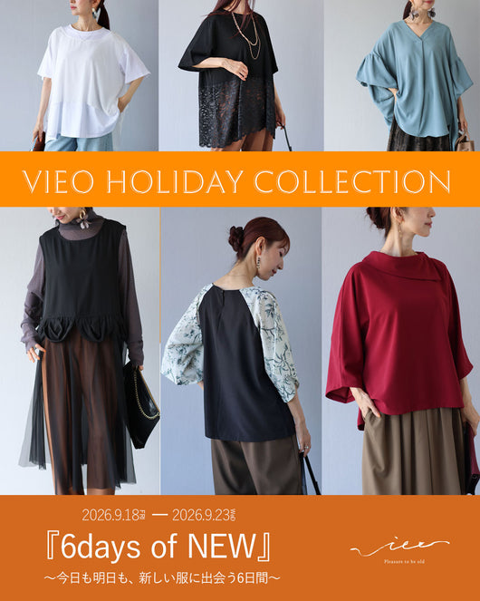 ＜Vieo＞『6days of NEW』  〜今日も明日も 新しい服に出会う6日間〜