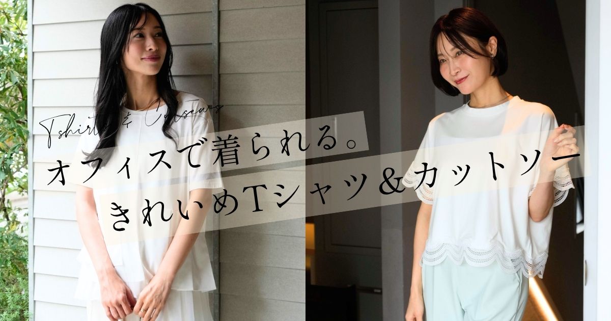 オフィスで着られる。きれいめTシャツ＆カットソー【260619 Ehre style】