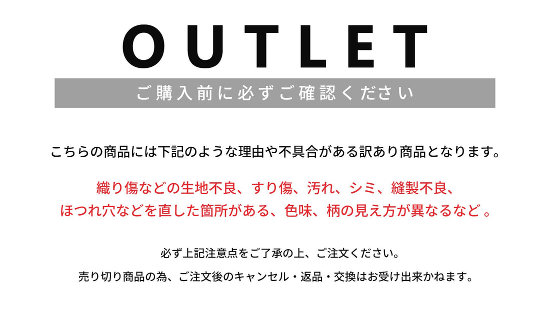  アウトレット
