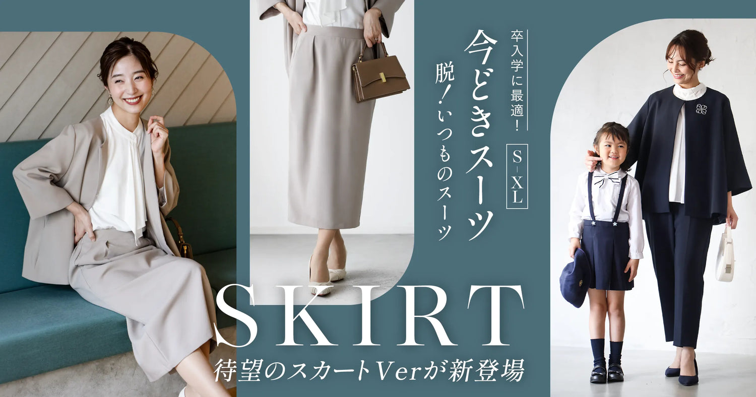今どきスーツシリーズ【2509 Ehre style】