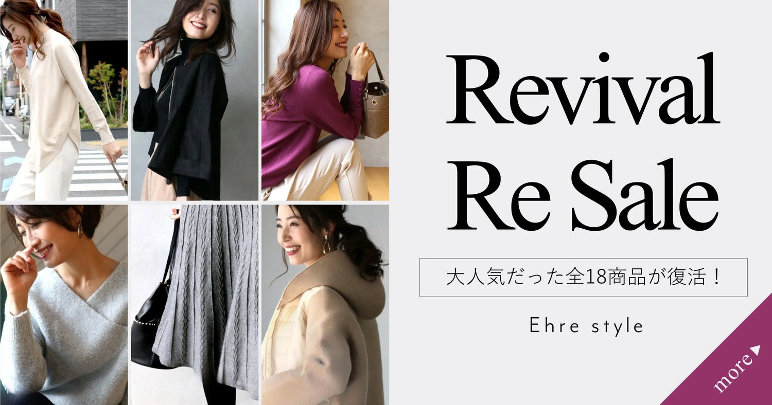 大人気だったあの商品が登場！冬のリバイバル再販【251014 Ehre style】