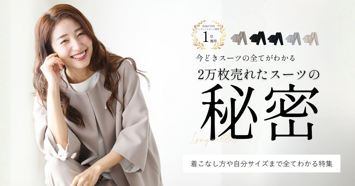Ehrestyle！大人のセレモニーまとめ