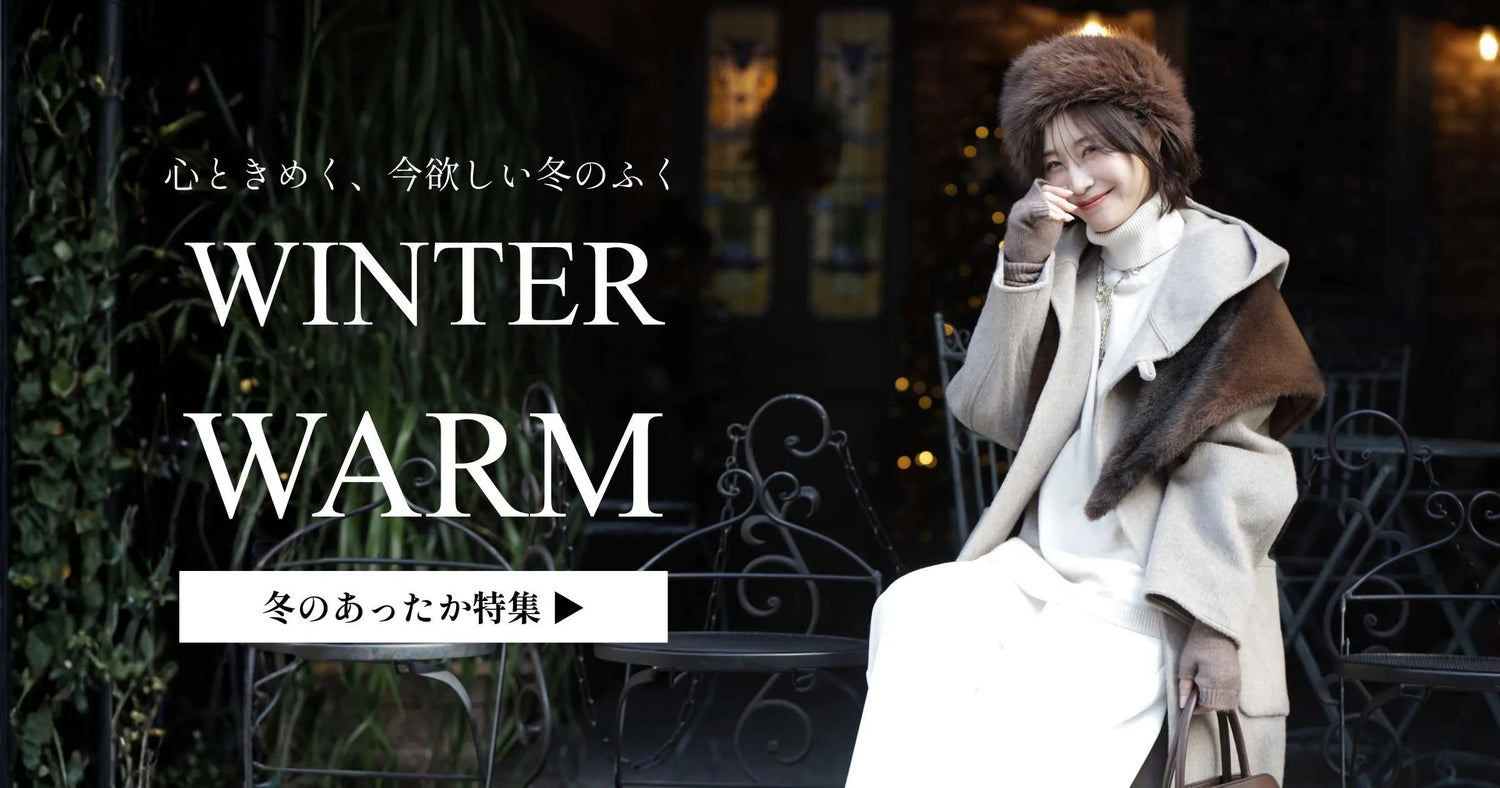 WINTER WARM【260124 Ehre style】