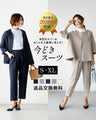 今どきスーツきちんとシーンで大活躍！返品交換無料！