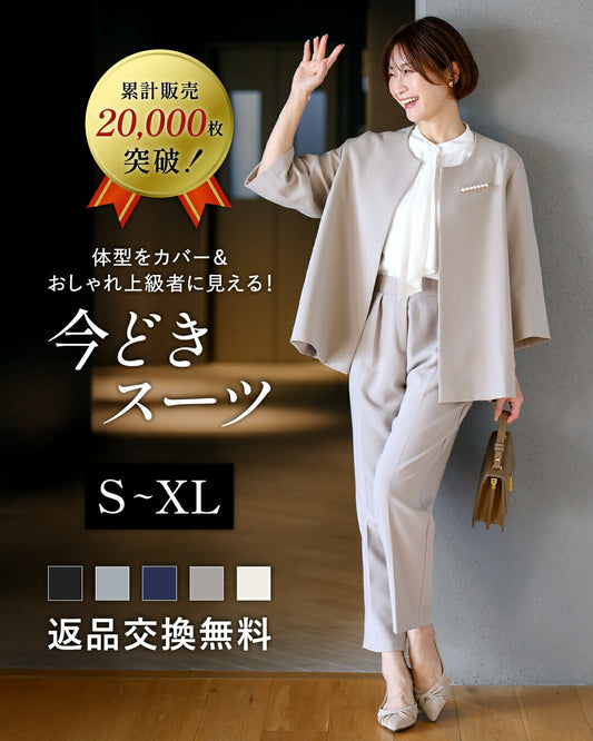 今どきスーツきちんとシーンで大活躍！返品交換無料！