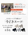 今どきスーツきちんとシーンで大活躍！返品交換無料！