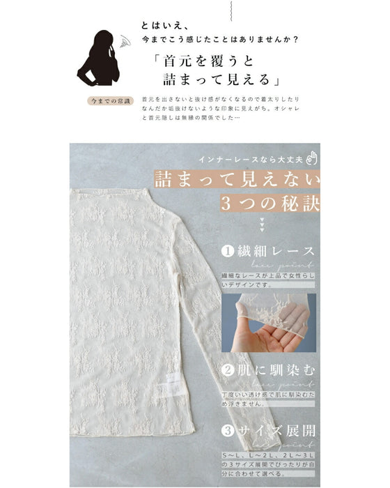 首元のシワをオシャレに隠せるインナーレース