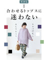 大人っぽくキメるリーフ柄パンツ