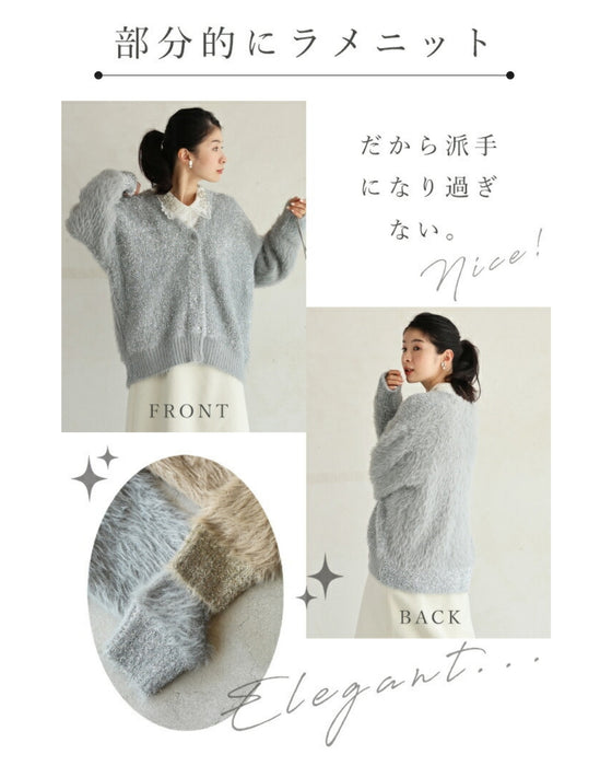 好きがつまった ざっくりキラふわカーデ