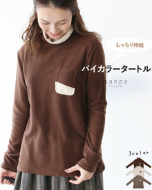  【セール商品返品交換不可】バイカラータートルトップス