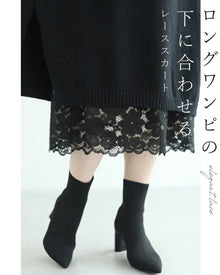  【セール商品返品交換不可】浮かぶ黒花レースのミディアムスカート